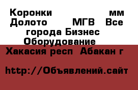 Коронки Atlas Copco 140мм Долото 215,9 МГВ - Все города Бизнес » Оборудование   . Хакасия респ.,Абакан г.